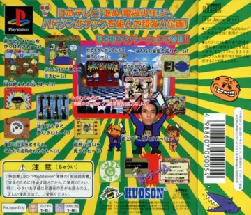 Denpa Shounen-teki Game (JP) box cover back